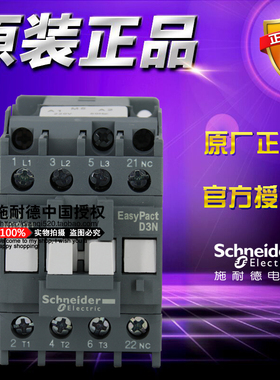 原装正品施耐德D3N三极交流接触器 38A LC1N3801CC5N AC36V 1常闭