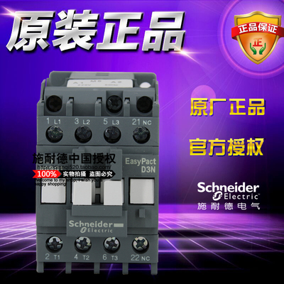 原装正品施耐德D3N三极交流接触器 38A LC1N3801CC5N AC36V 1常闭