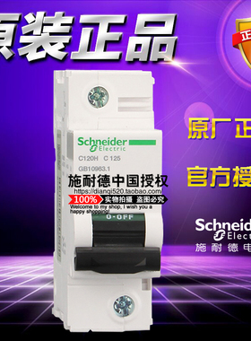 施耐德小型断路器  C120H 1P C 125A  A9N19824 空气开关原装正品