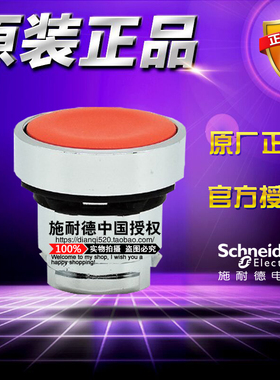 施耐德 ZB4BA4 红色平头按钮头 自复位开关操作头ZB4-BA4原装正品