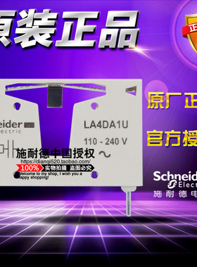 原装进口施耐德 接触器附件 LA4DA1U 线圈浪涌抑制器 AC110V-240V