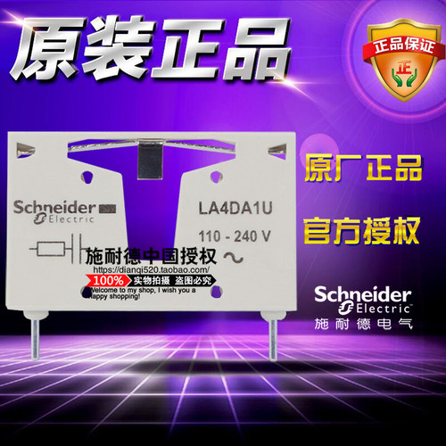 【原装正品保证】施耐德TeSys系列浪涌抑制器模块 LA4D-A1U 电压AC110-240V 50/60Hz RC电路 螺钉固定安装 适配接触器LC1D80-D150(3P)       本店所售产品均为全新原装正品，售后按照厂家标准执行，若有技术问题请致电施耐德官方电话：4008101315