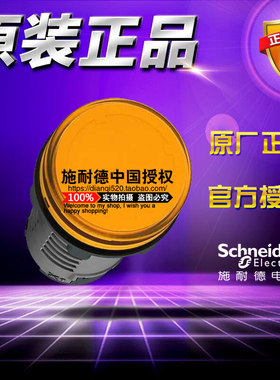 原装正品施耐德 XA2EVQ5LC 380V交流指示灯黄色信号灯LED灯源22mm