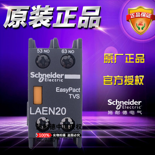 原装正品施耐德触头 LA-EN20N  LAEN20N 二常开 瞬时辅助触点模块
