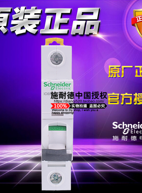 施耐德1极 小型断路器 A9F29140 iC65H 1P D型 40A 单极 空气开关