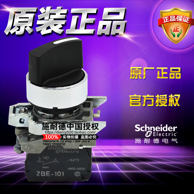 施耐德 XB4BD53 =ZB4BZ103+ZB4BD5选择开关3档左右自复位 2常开