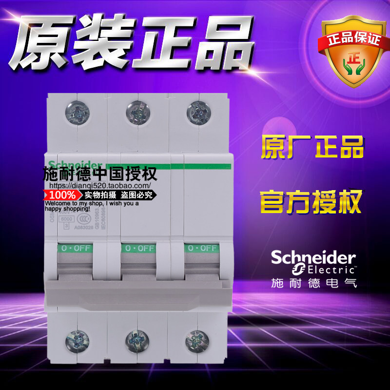 原装施耐德微小型断路器 OSMC32N3C40 C32N 3P C40A 三极空气开关