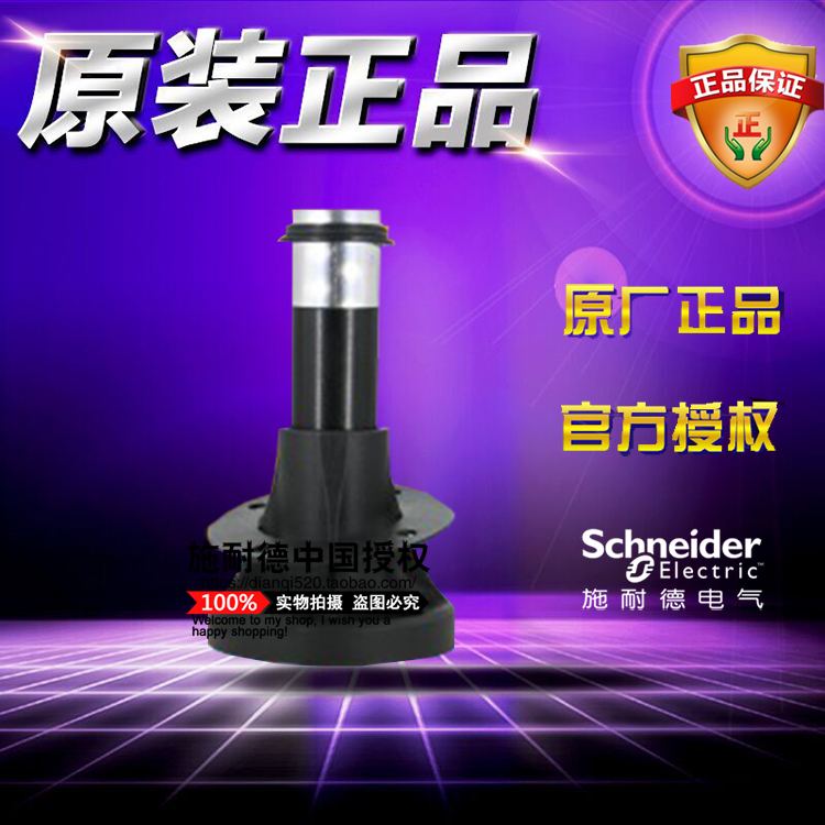 正品施耐德 信号指示灯柱组件 XVBZ02 支撑管+固定座l=80mm铝黑色