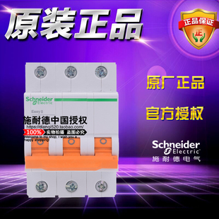 原装正品施耐德EA9AN 小型断路器3P D40A D型 EA9AN3D40 空气开关