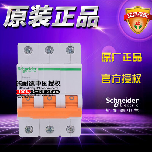 施耐德空气开关小型断路器