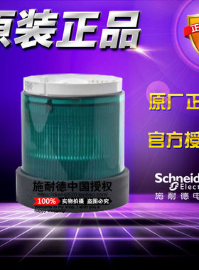 原装施耐德指示灯组 XVBC33 绿色信号灯柱组件 不含灯泡 10W 250V