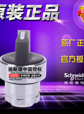 原装正品 施耐德三挡选择按钮开关头ZB2BD3C ZB2-BD3C 三位