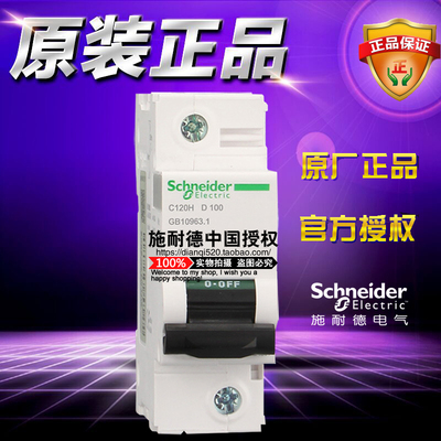 施耐德100a空气开关小型断路器