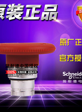施耐德 ZB2BS64C 急停按钮开关头60MM自锁定蘑菇头红色原装正品