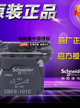 原装施耐德按钮 ZB5AZ103C ZB5-AZ103C 两常开按钮基座+触点模块
