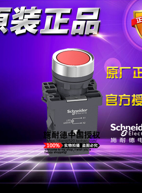 施耐德按钮开关 XA2EW34M1红色平头带灯按钮220V AC 自复位1常开