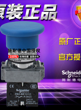 施耐德金属蘑菇头按钮开关  XB2BC61C =ZB2BZ101C+ZB2BC6C 自复位