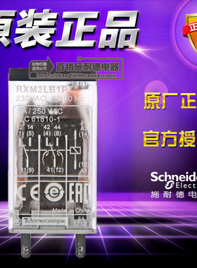 原装施耐德中间小型继电器RXM2LB1P7 8脚2副触点5A无指示灯230VAC