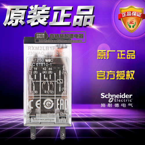 原装施耐德中间小型继电器RXM2LB1P7 8脚2副触点5A无指示灯230VAC