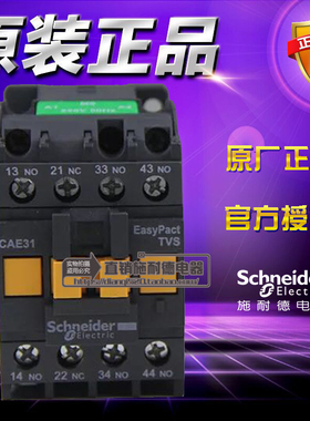 原装正品施耐德控制继电器 CAE31Q5N CAE-31Q5N AC380V 3NO+1NC