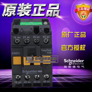 CAE31Q5N CAE 31Q5N 原装 3NO 施耐德控制继电器 AC380V 1NC 正品