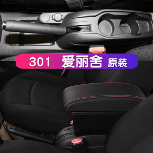 2016款 一体改装 标致301扶手箱18款 手扶箱原装 饰 爱丽舍改款 2013