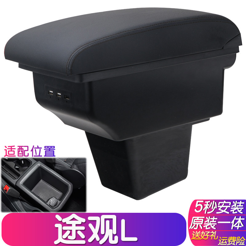 2017款大众途观L扶手箱原装途观L风尚版2018款改装2019款内饰配件