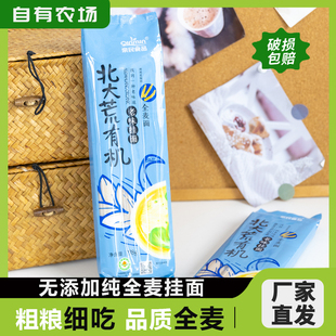 有机全麦挂面北大荒亲民面条方便细条拌面278g粗粮无添加全麦面条
