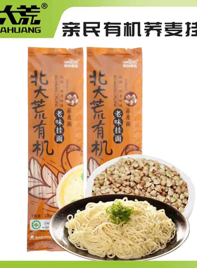 有机荞麦挂面北大荒亲民面条凉拌汤面劲道278g特制方便速食拌面
