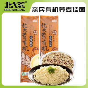 有机荞麦挂面北大荒亲民面条凉拌汤面劲道278g特制方便速食拌面