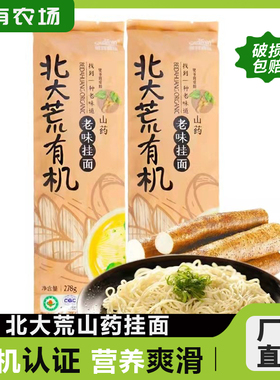 北大荒亲民有机山药粉挂面面条方便速食凉拌劲道278g包汤面拌面