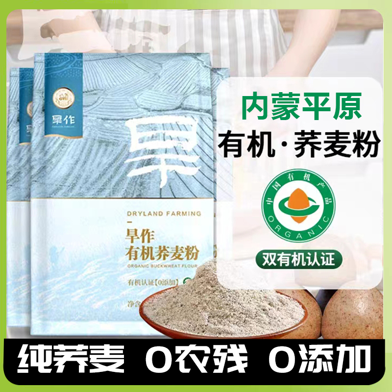 有机荞麦面粉家用纯荞麦0添加