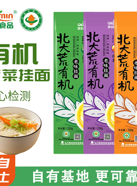 有机蔬菜挂面北大荒亲民面条凉拌汤面劲道特制方便速食拌面胡萝卜