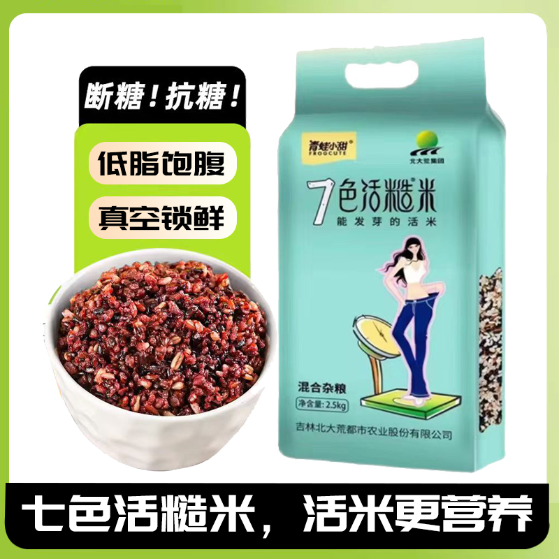 高膳食纤维花青素7色活糙米新米5斤装粗粮营养