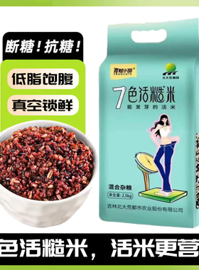 高膳食纤维花青素7色活糙米新米5斤装粗粮营养