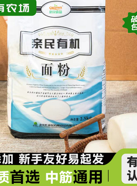 有机面粉北大荒亲民家用包子饺子馒头2.5公斤中筋无添加小麦粉
