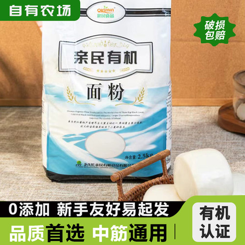 中筋有机无添加头小麦粉家用