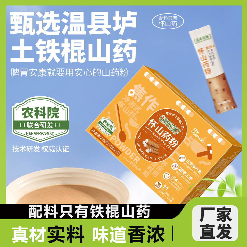 淮怀山药粉正宗焦作养胃食品