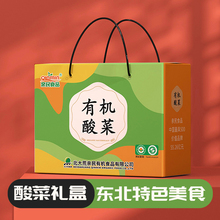 有机东北酸菜北大荒亲民特产农家正宗乳酸菌酸菜礼盒特色食品送礼