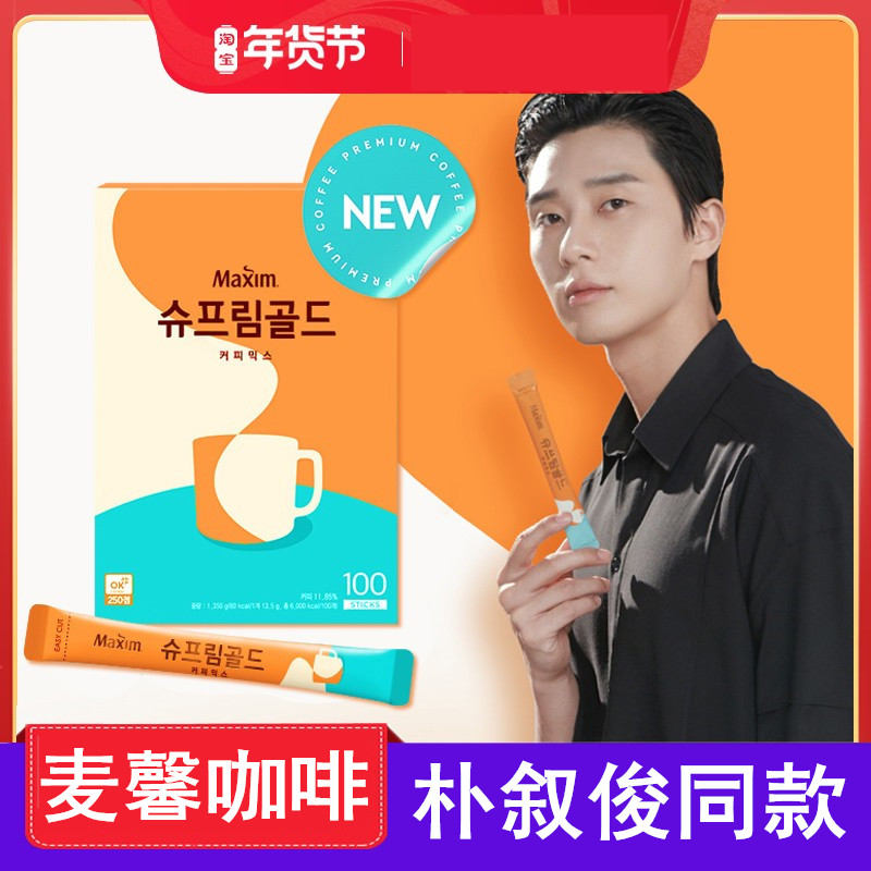 朴叙俊同款Maxim三合一袋装韩国