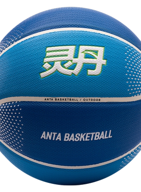 安踏2024新款灵丹篮球7号球
