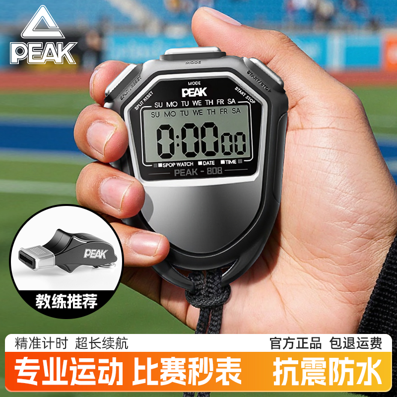 匹克秒表口哨电子计时器