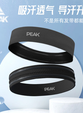 匹克运动发带导汗止汗