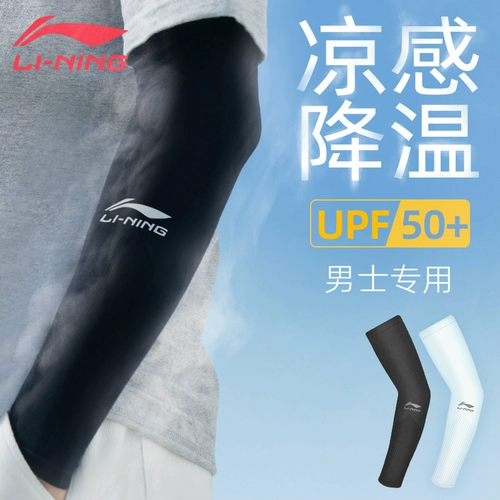 Li Ning, летний мужской защитный рукав, нарукавники, дорожные шелковые перчатки, защита от ультрафиолета, защита от солнца