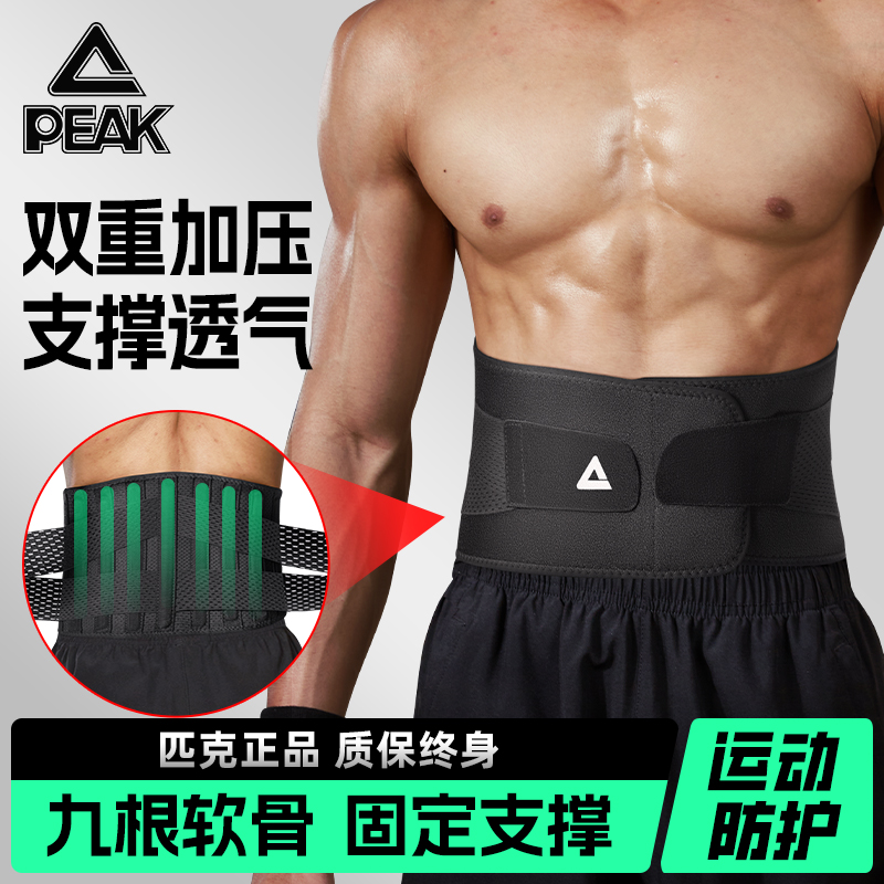 跑步匹克运动护腰带收腹束腰