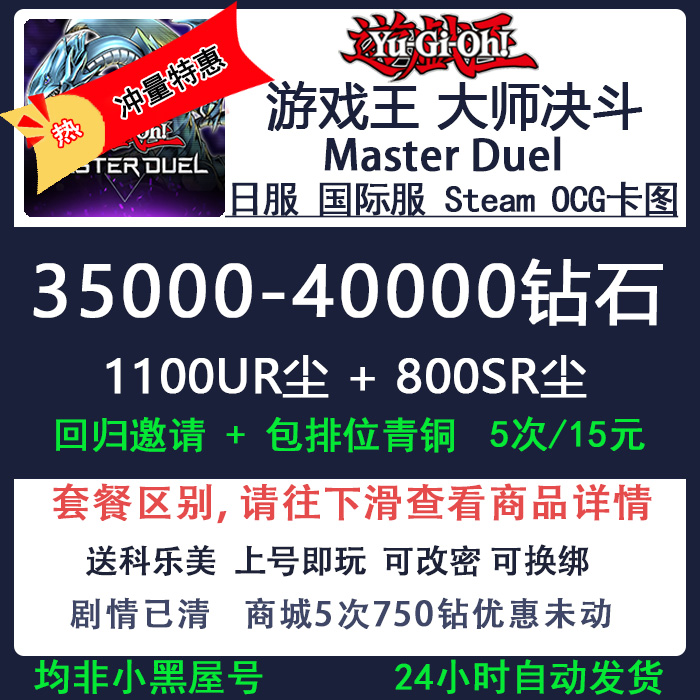 游戏王大师决斗初始号md自抽号OCG卡图清剧情钻石签到号日本区 电玩/配件/游戏/攻略 STEAM 原图主图