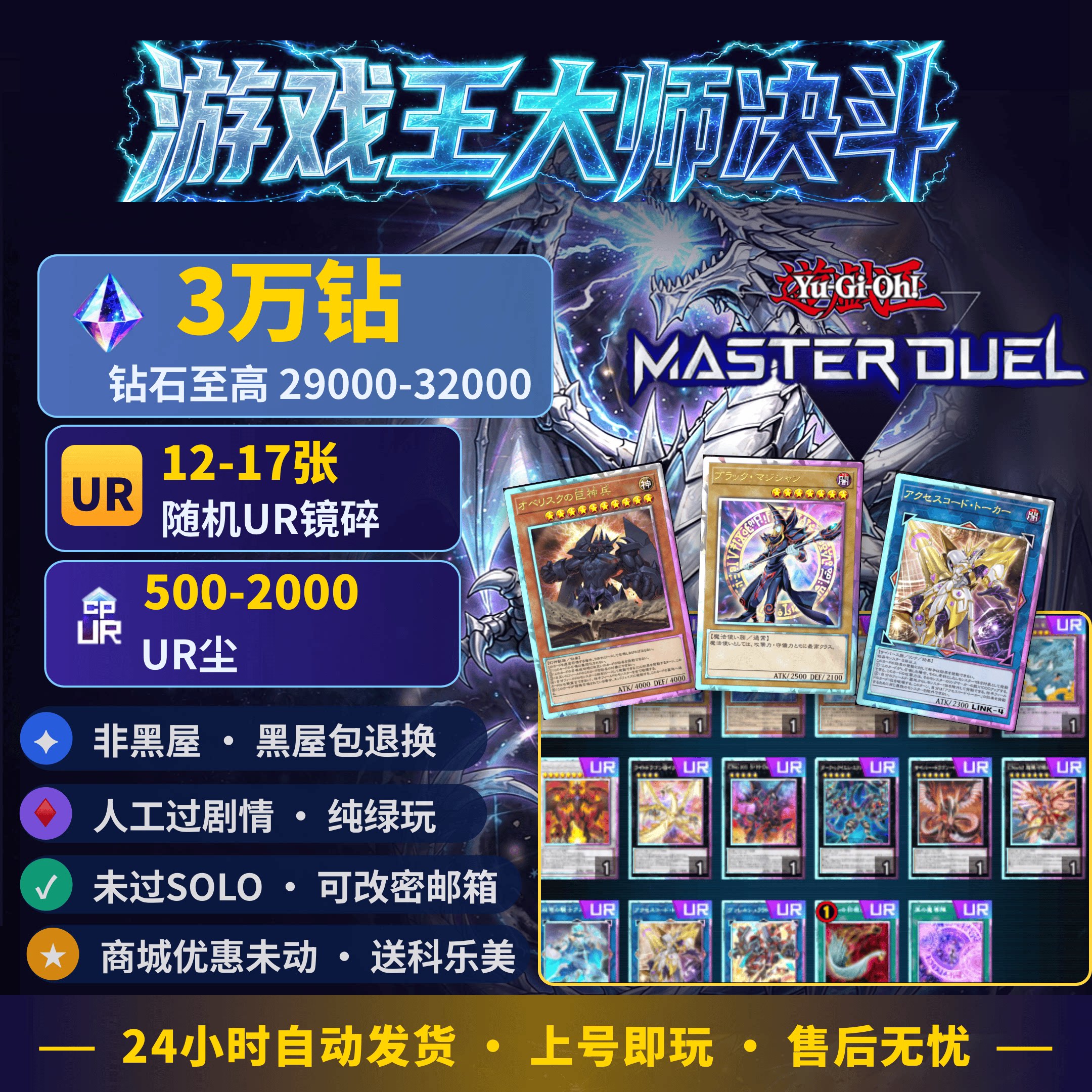 游戏王大师决斗 md钻石初始号纯签到steam日本OCG