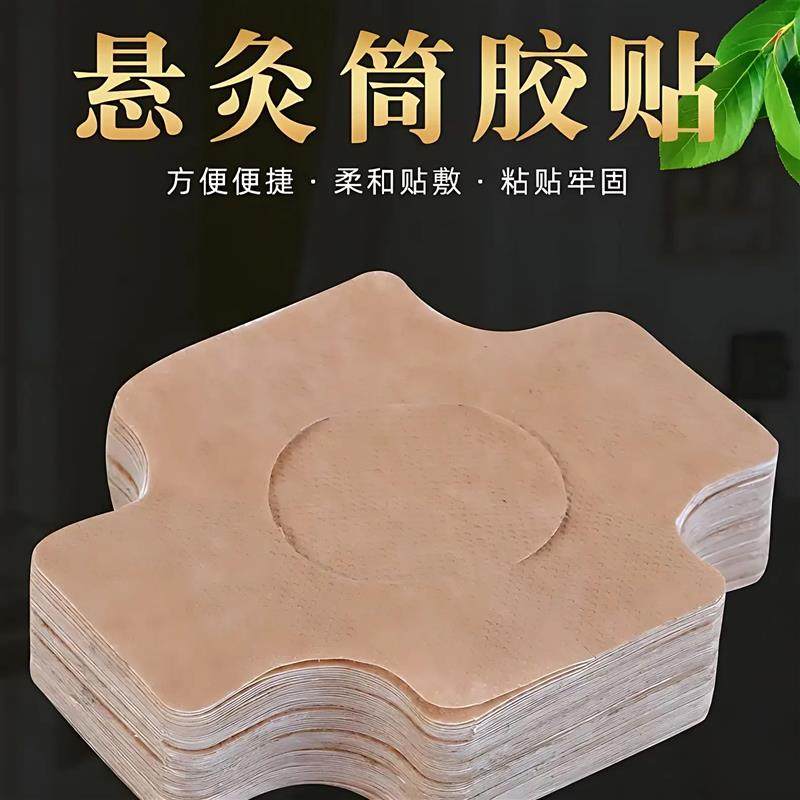 艾灸胶布艾灸筒胶布百岁灸艾灸盒悬磁灸专用防过敏贴固定胶纸布贴,个人护理/保健/按摩器材,其它按摩器材,淘宝优惠券,粉丝福利购,淘宝优惠卷