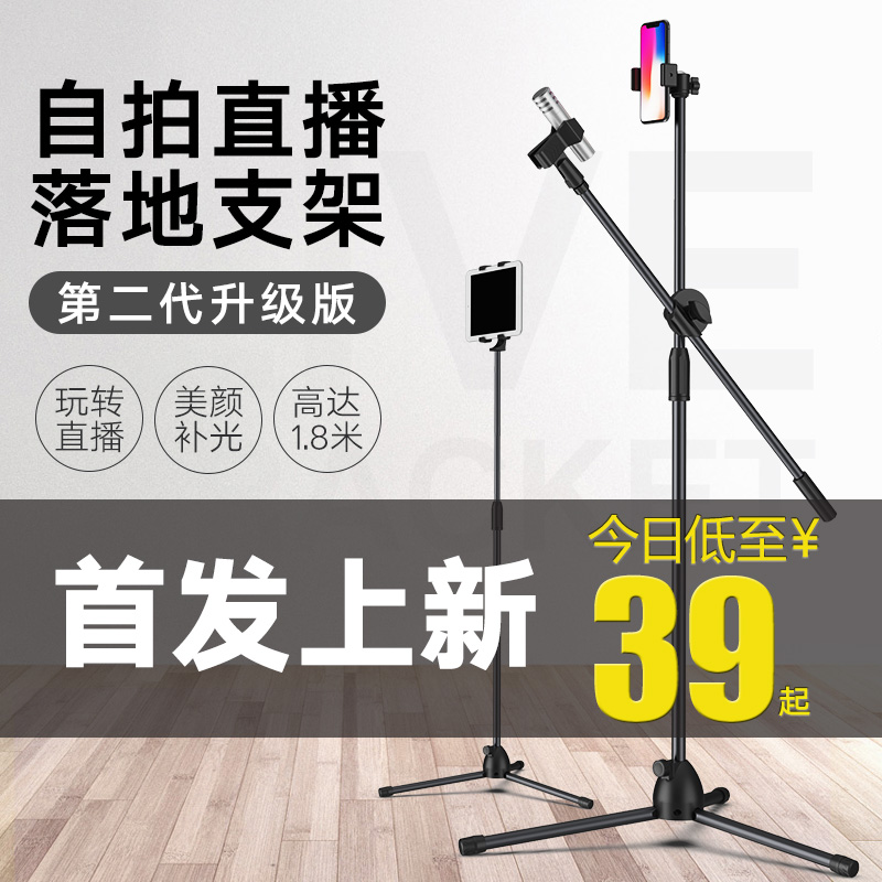 小天直播手机支架手机架自拍架手机支撑架补光灯直播三脚架平板ipad三角支架话筒拍照麦克风支架落地