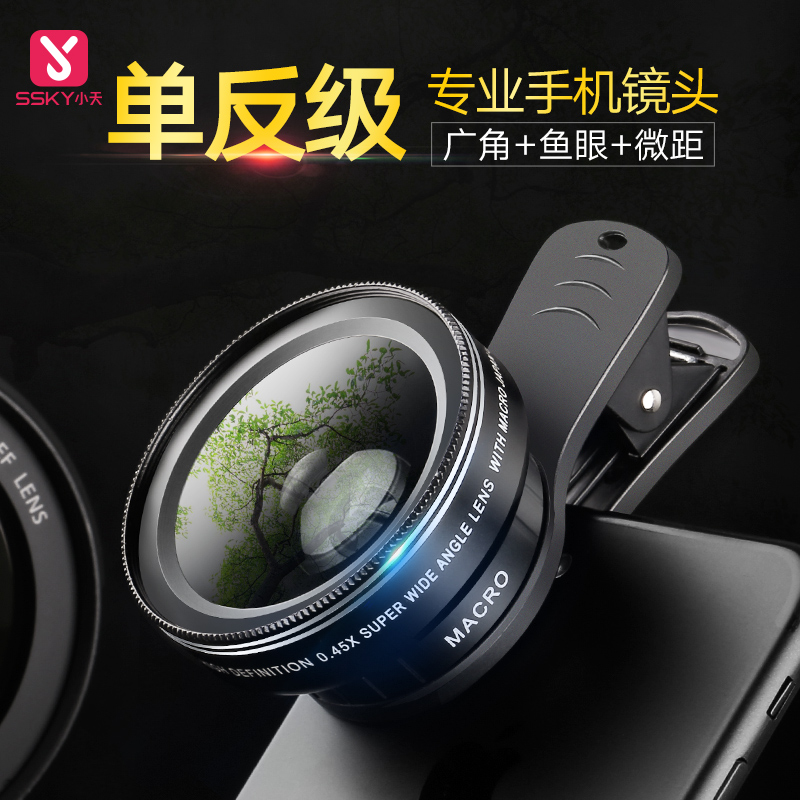 小天广角单反级手机镜头通用外置直播拍照摄像头微距鱼眼三合一镜头套装外置高清摄像头手机拍照摄影相机镜头